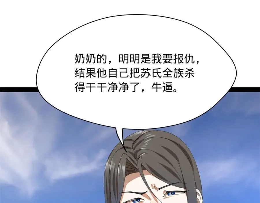 295 苏氏灭族！97