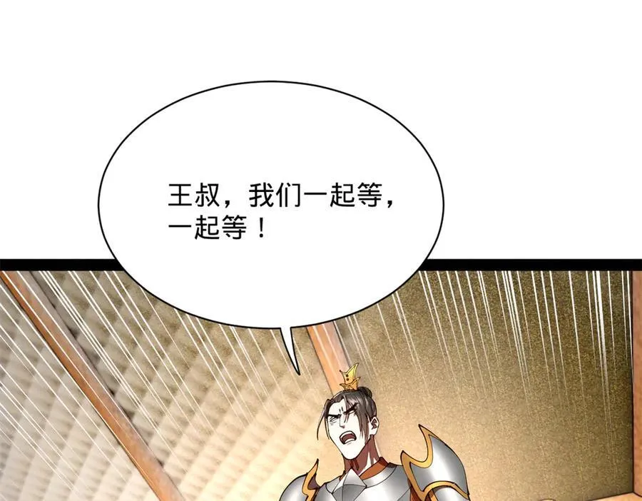 296 沈浪和寡人有点像啊！119