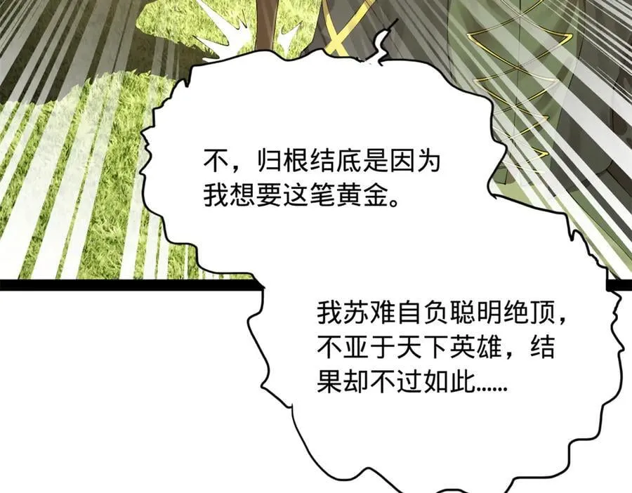294 宏图霸业一场空！33