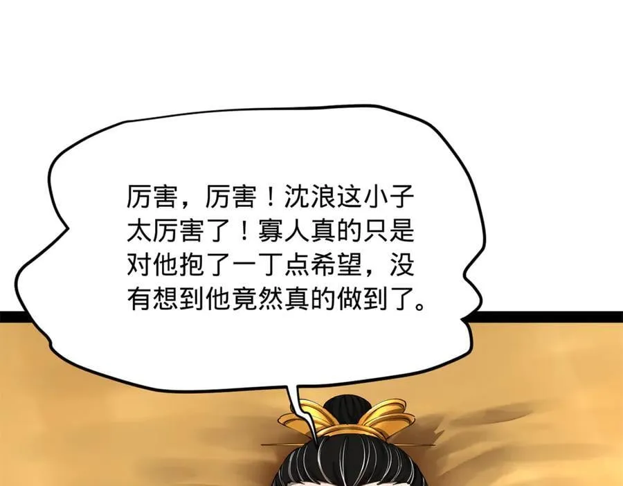 296 沈浪和寡人有点像啊！57