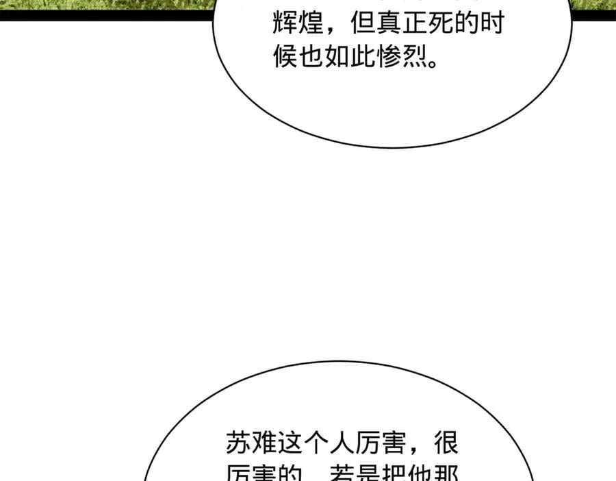 295 苏氏灭族！94