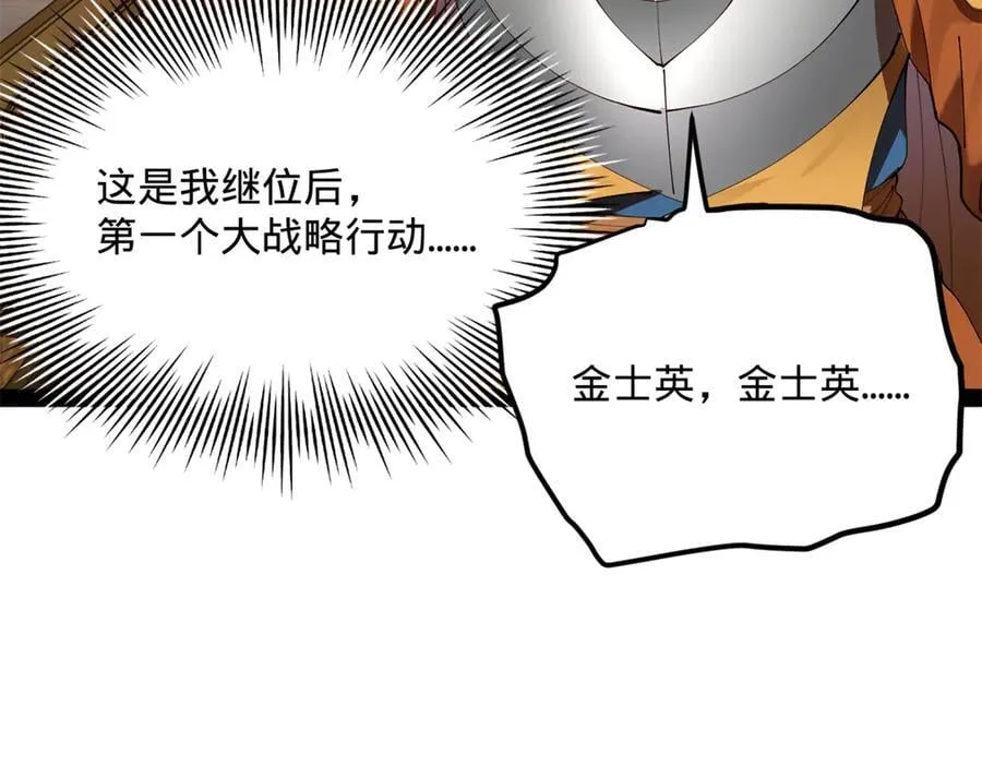 296 沈浪和寡人有点像啊！106