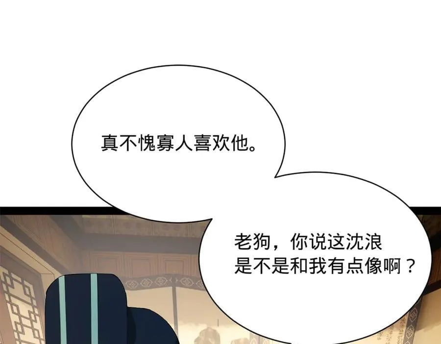 296 沈浪和寡人有点像啊！61