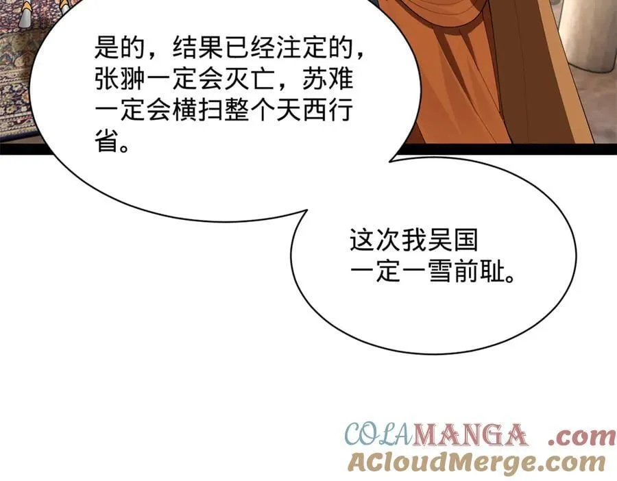 296 沈浪和寡人有点像啊！84