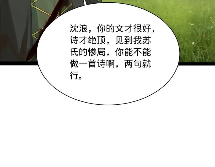 295 苏氏灭族！34