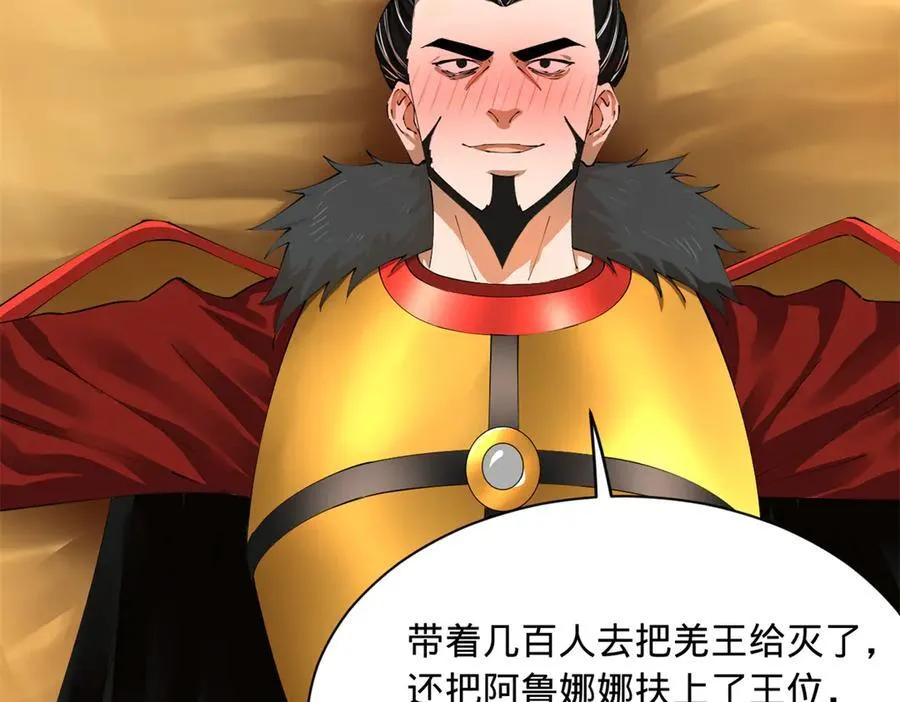 296 沈浪和寡人有点像啊！58