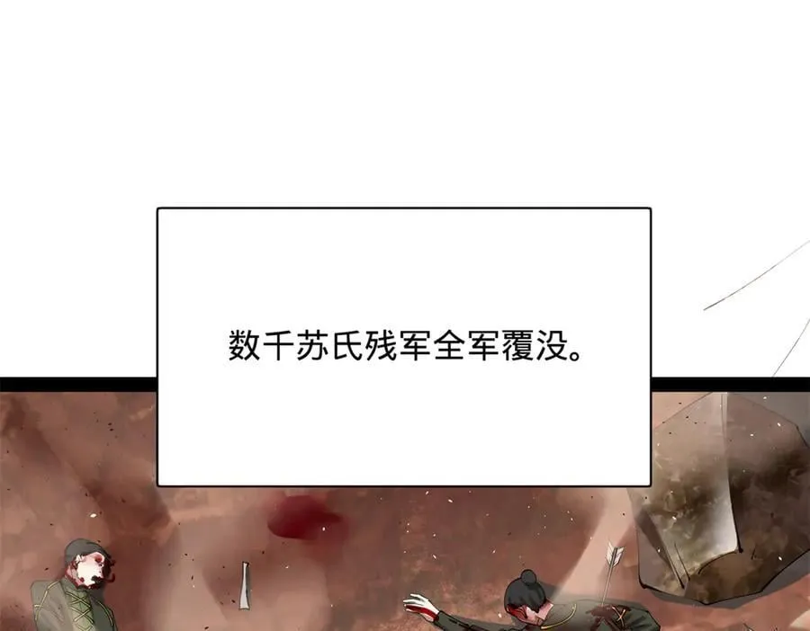 295 苏氏灭族！82
