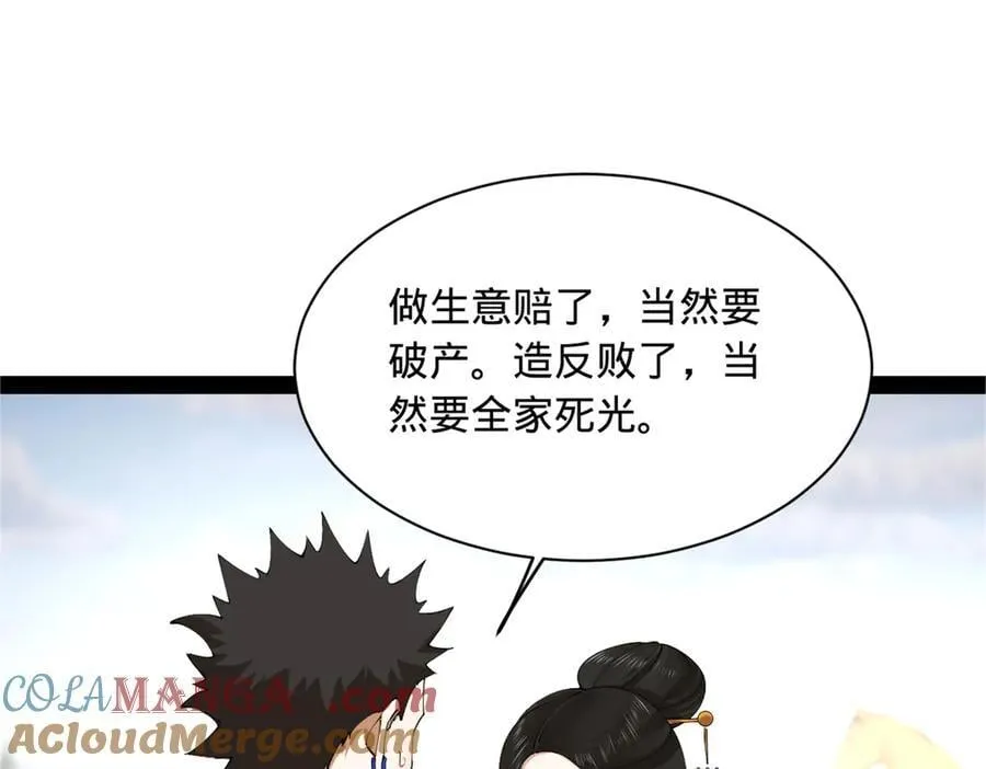 295 苏氏灭族！16