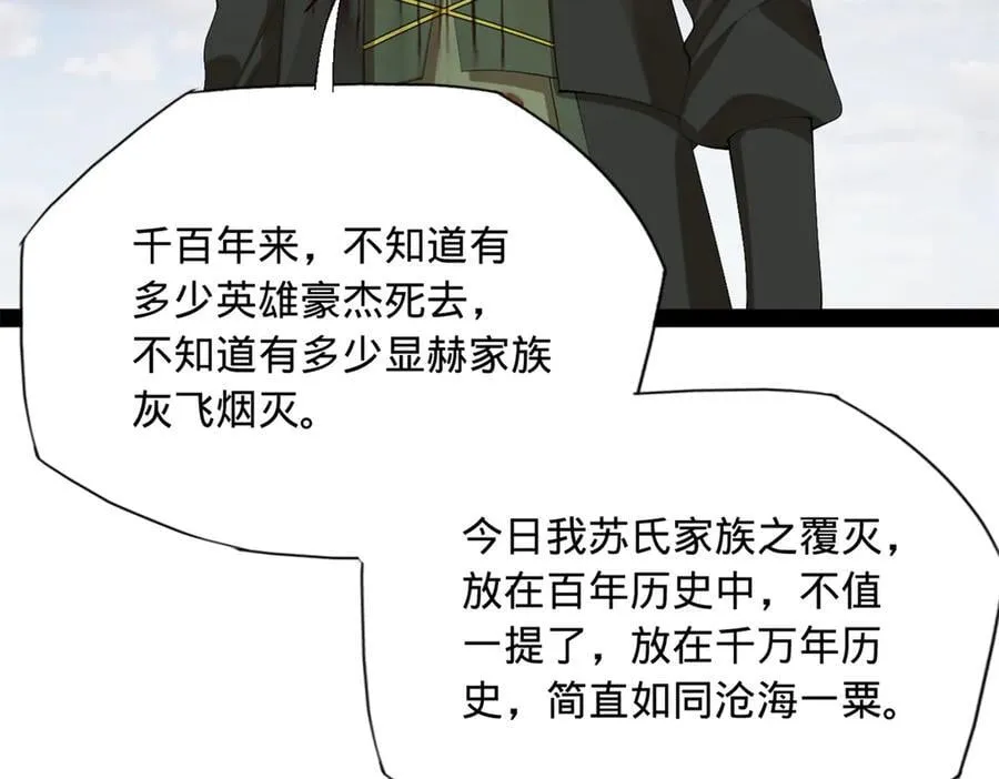295 苏氏灭族！39