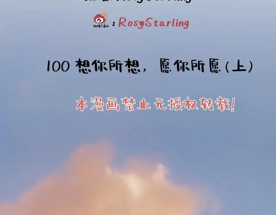 100想你所想愿你所愿（上）2
