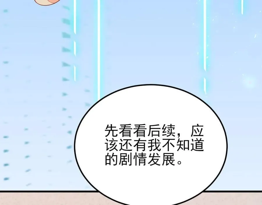第138话 爱上你失了魂魄~53