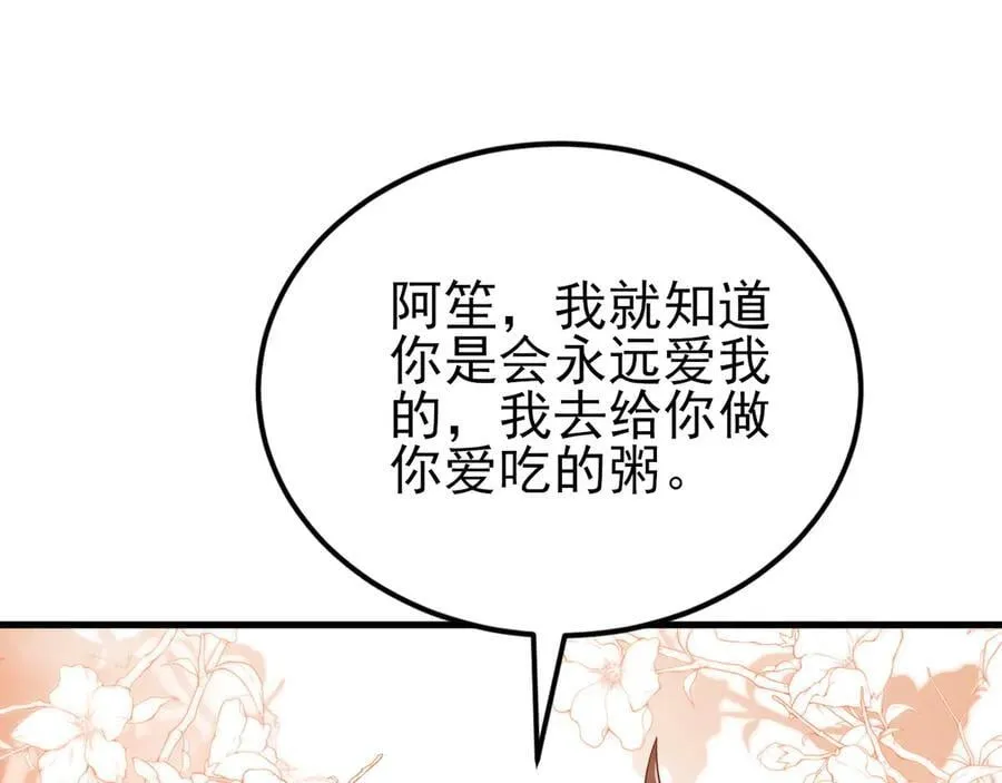 第138话 爱上你失了魂魄~138