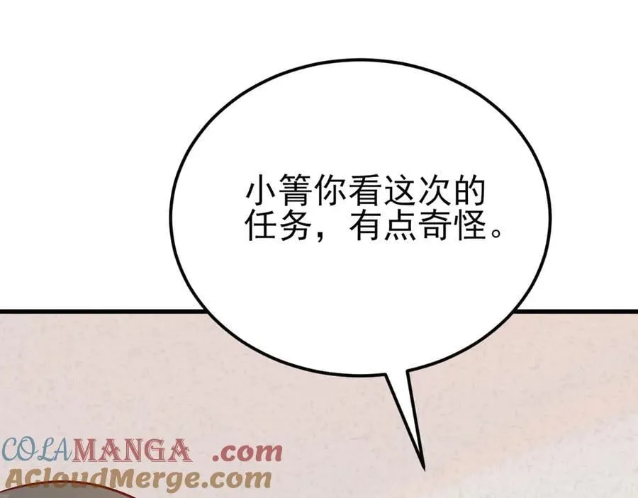 第138话 爱上你失了魂魄~48