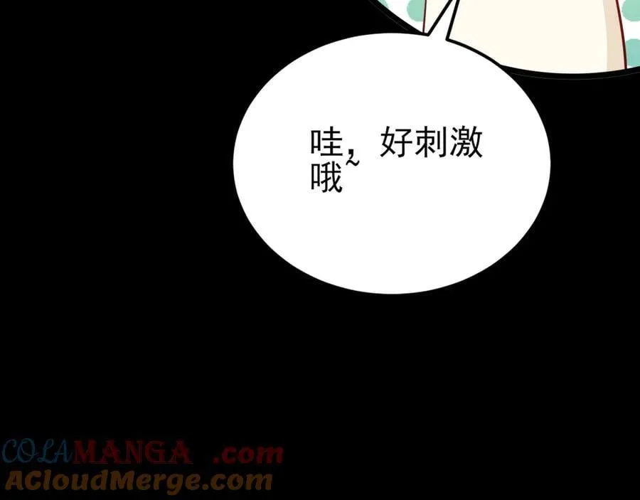 第142话 哇~好刺激喔~112