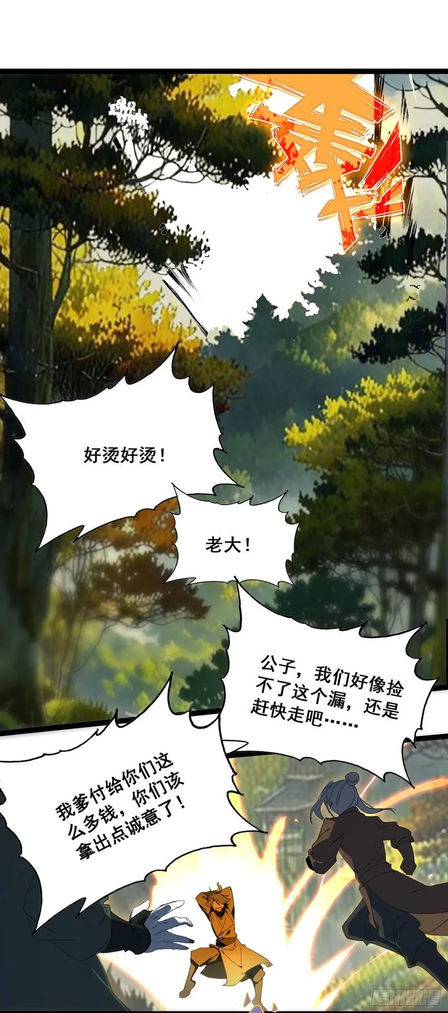 70 还有第三次献祭1