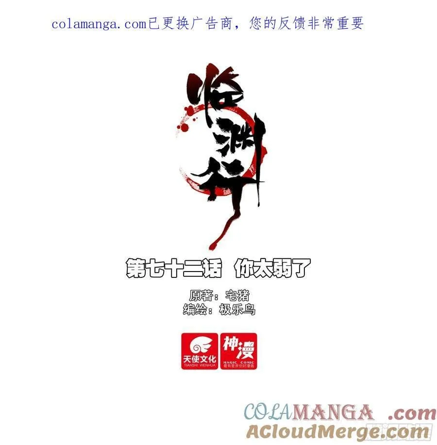 72 你太弱了0