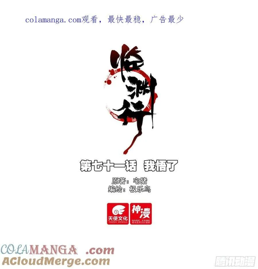 71 我悟了0
