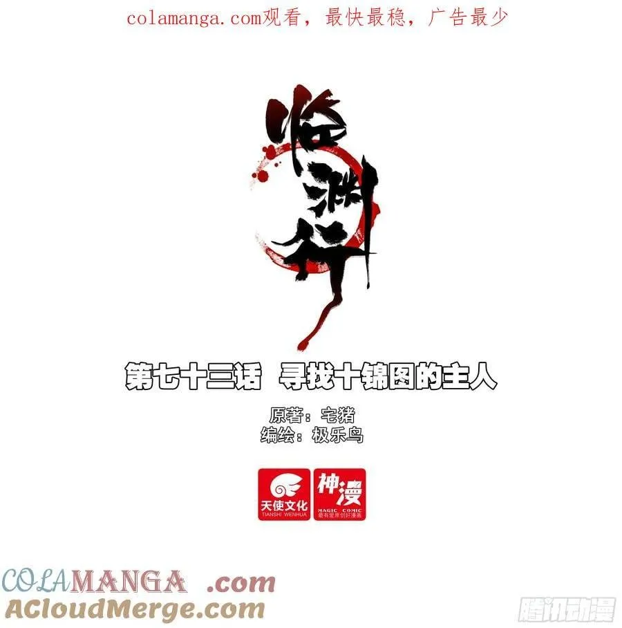 73 寻找十锦图的主人0