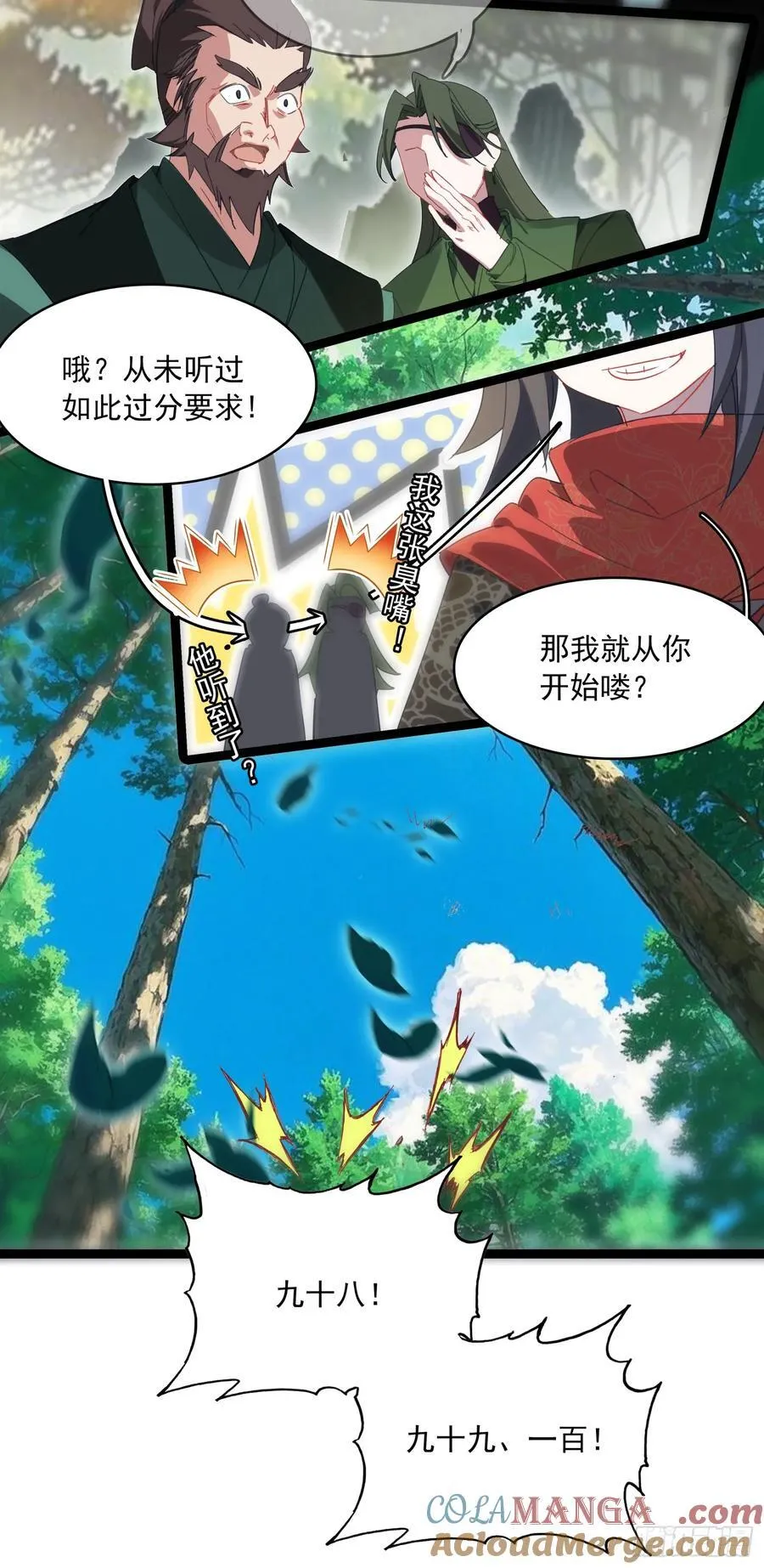 70 还有第三次献祭6