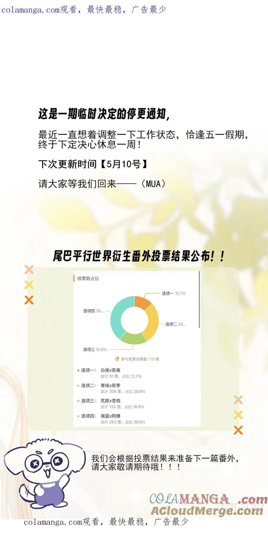 停更通知+投票公布0