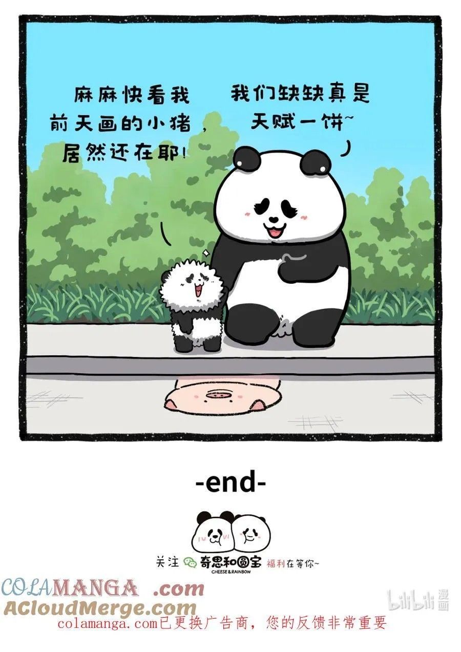 489 救命！雨后水塘倒影…暴露了我的“原厂设置”？8