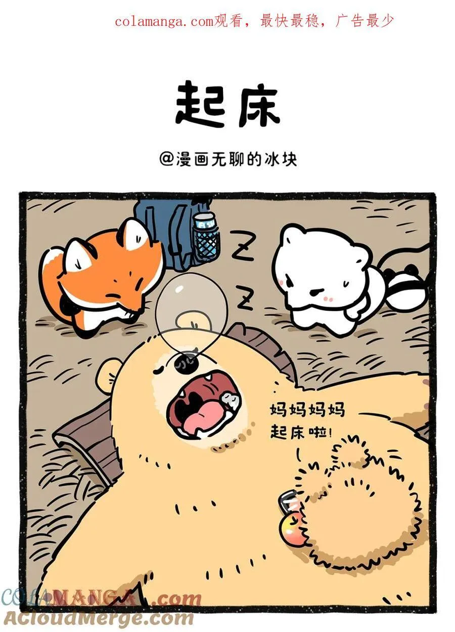 485 萌娃VS赖床熊妈： 吃货的DNA动了0