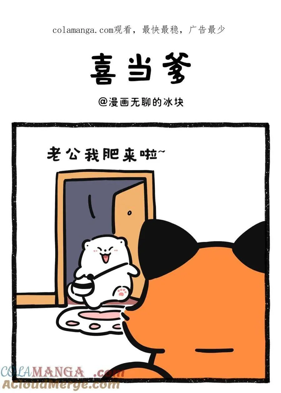 480 结婚七年，我终于当爹了！？0