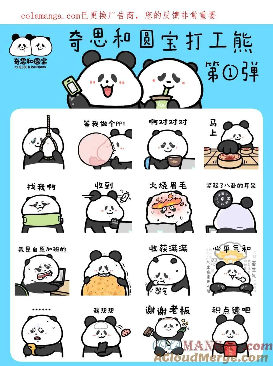 486 打工人必备！奇思和圆宝打工熊表情包（第一弹）来啦~0