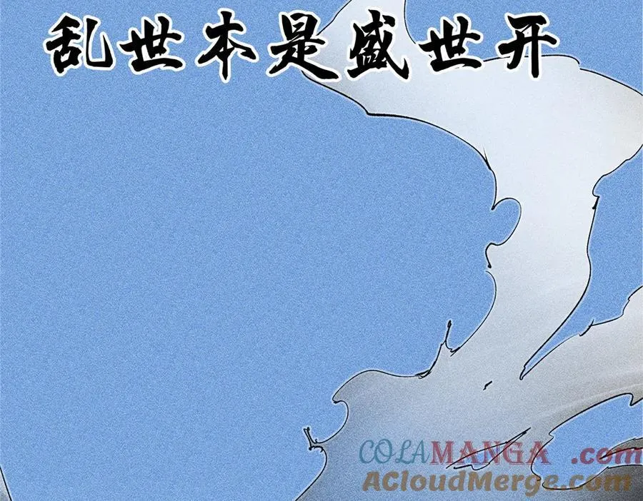 131 乱世本是盛世开72