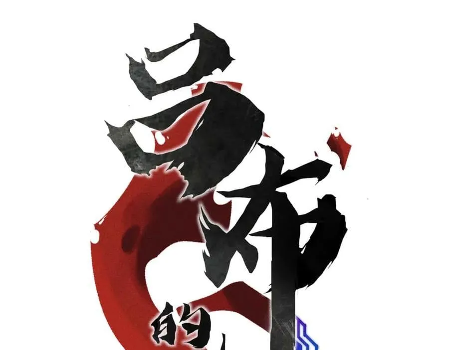 129 明争暗斗14
