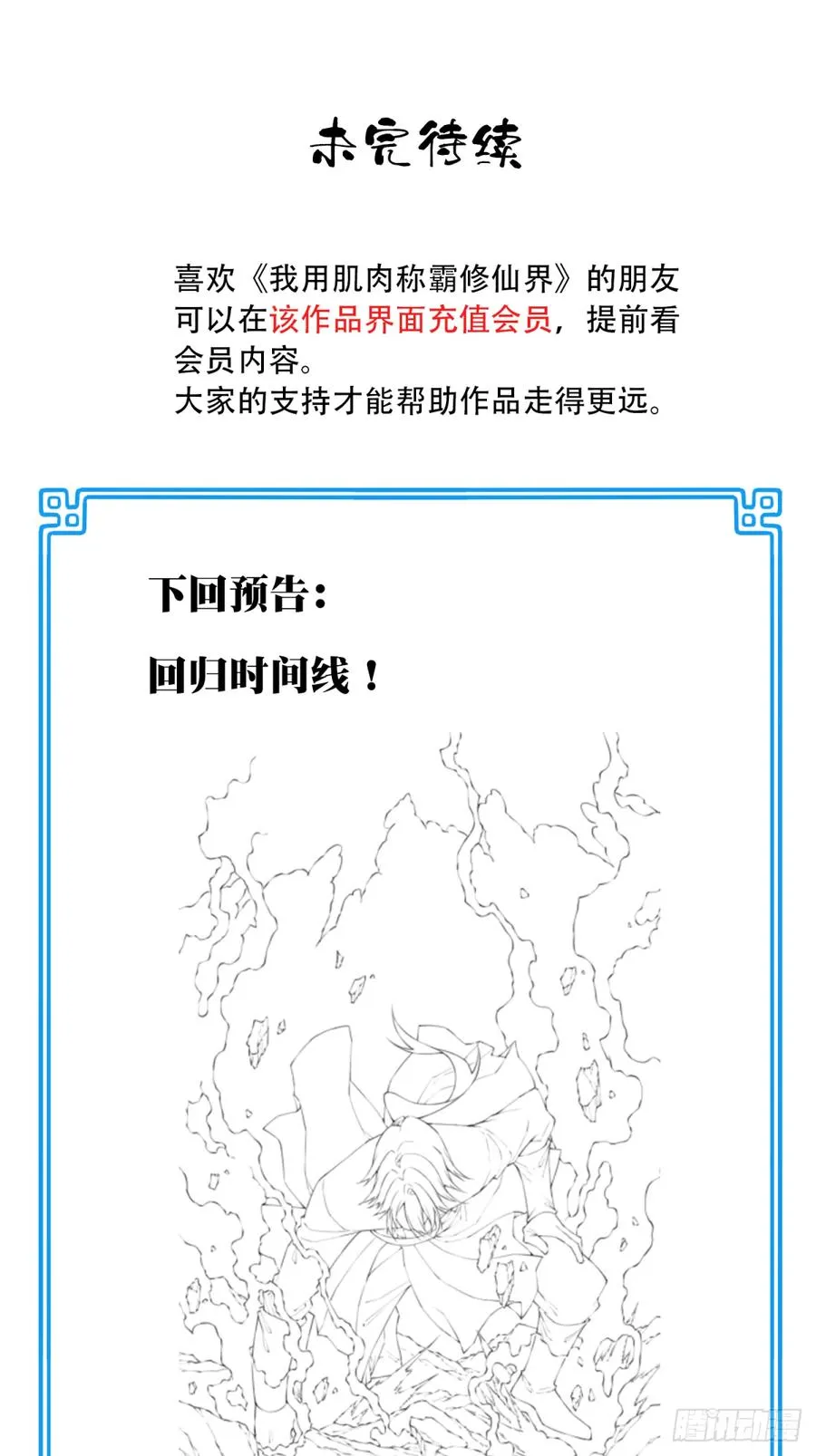 098：重返时间长河！44