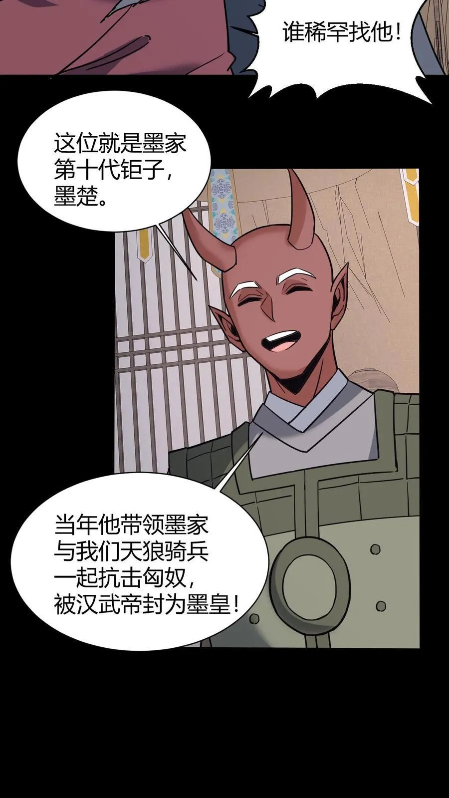 第729话 墨皇27
