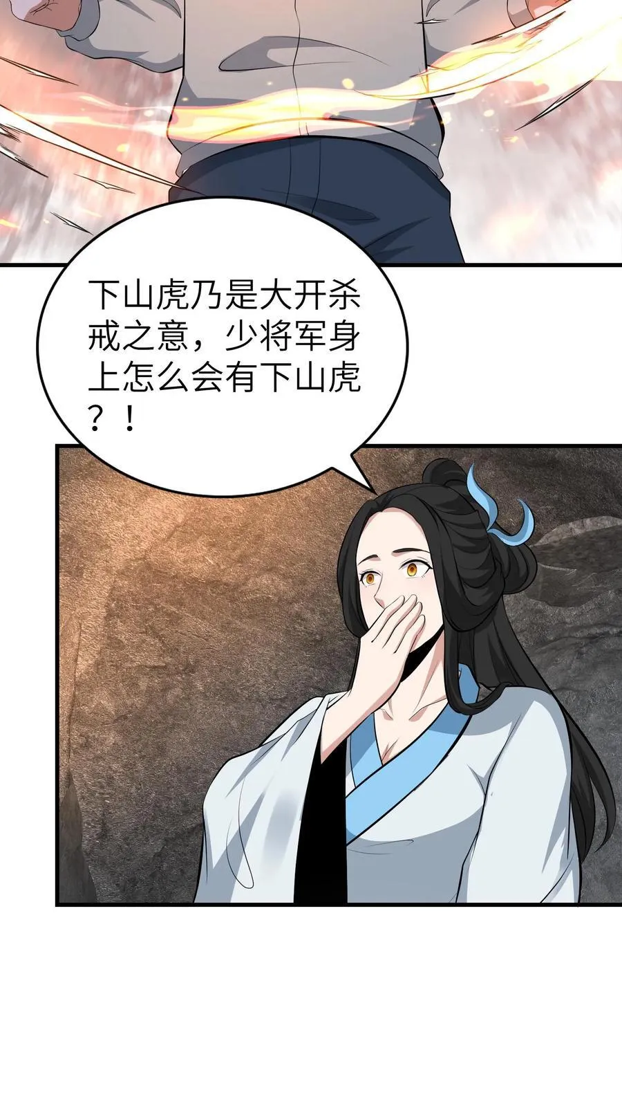 第732话 下山虎3