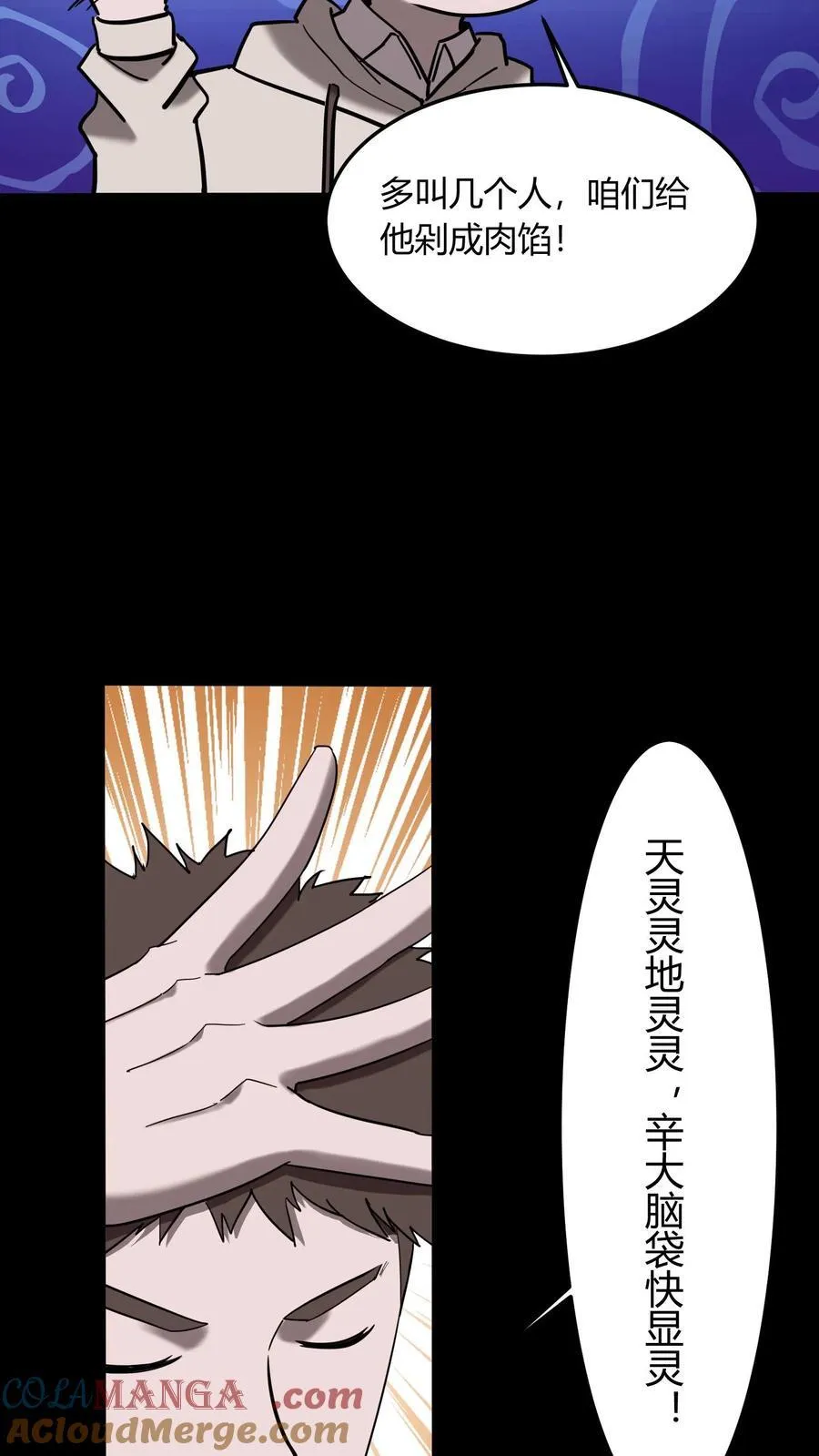 第730话 摇人24