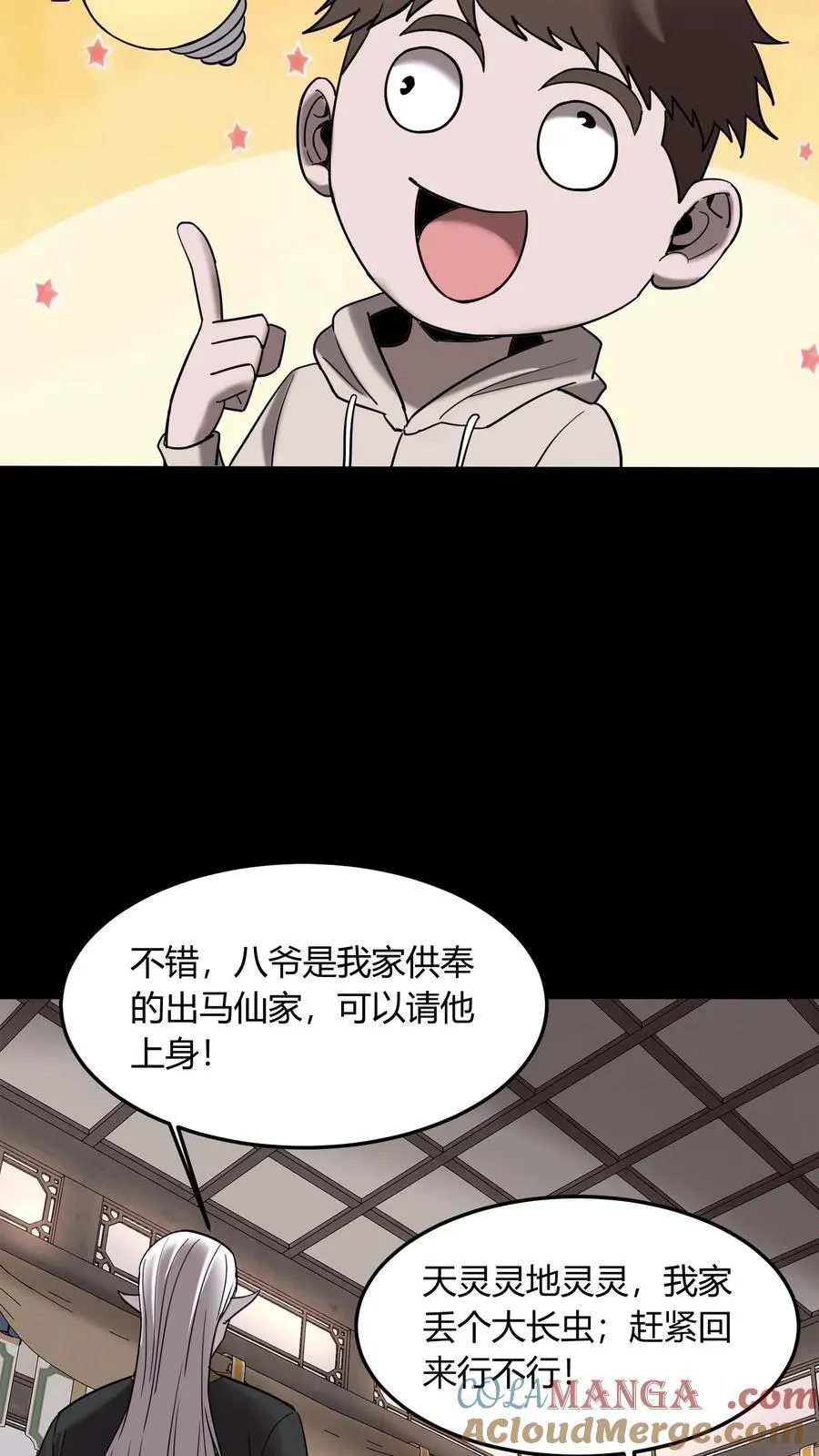 第730话 摇人8