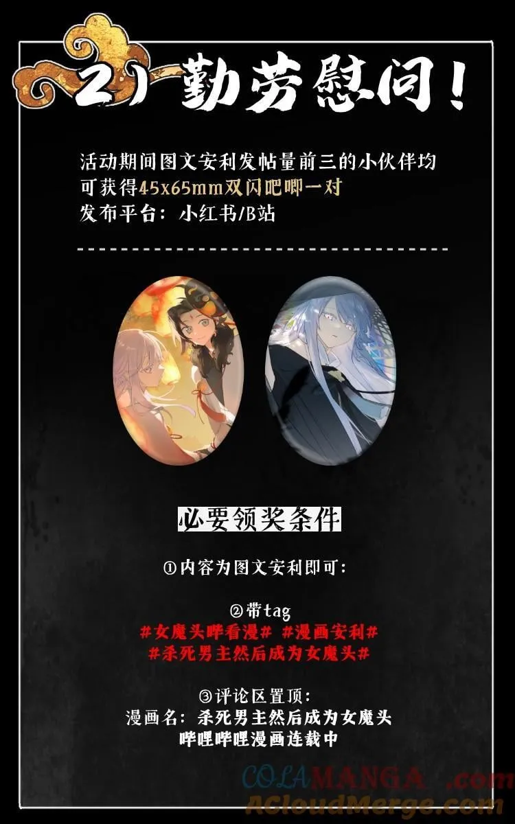 天命幻想福利派送！ 快来安利 杀死男主然后成为女魔头 漫画！2