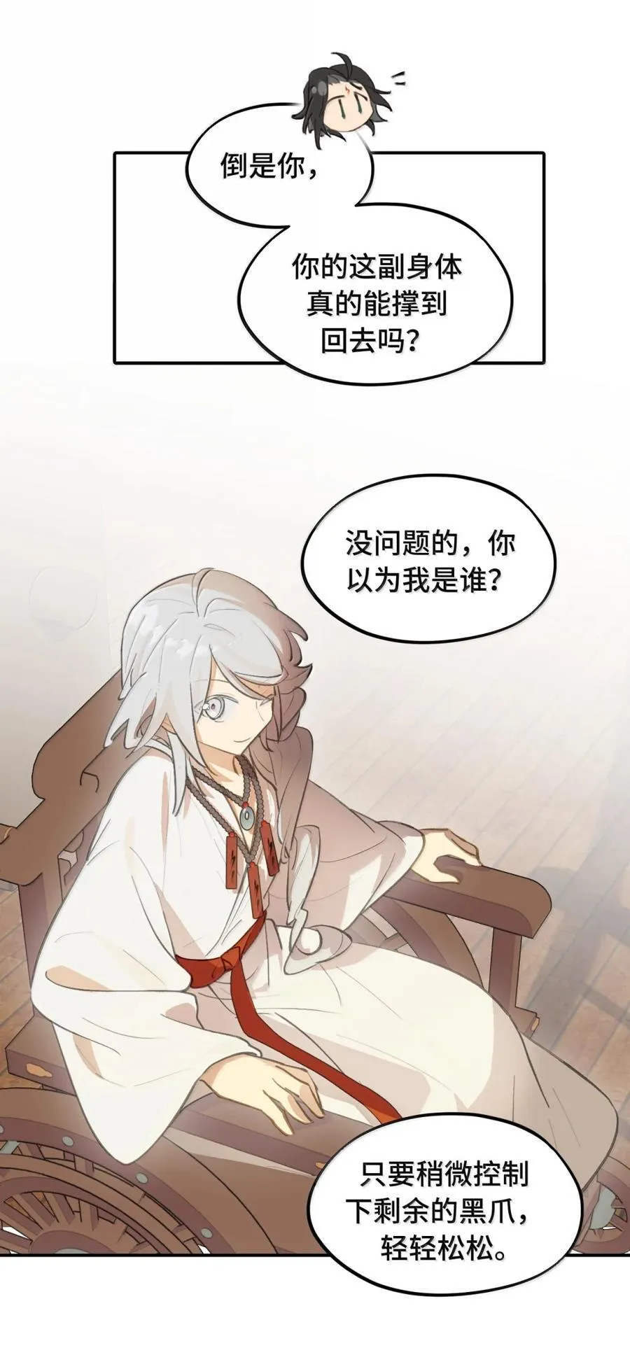 081 无知的怪物15