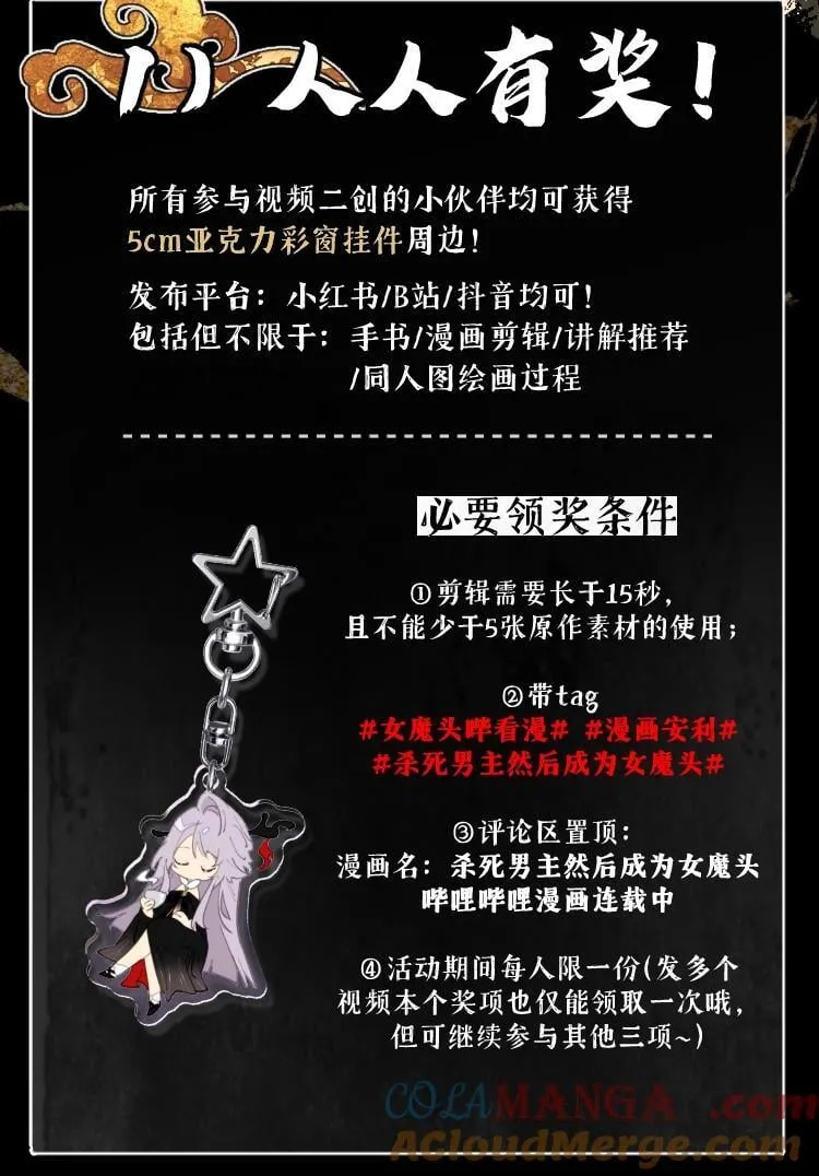 天命幻想福利派送！ 快来安利 杀死男主然后成为女魔头 漫画！1