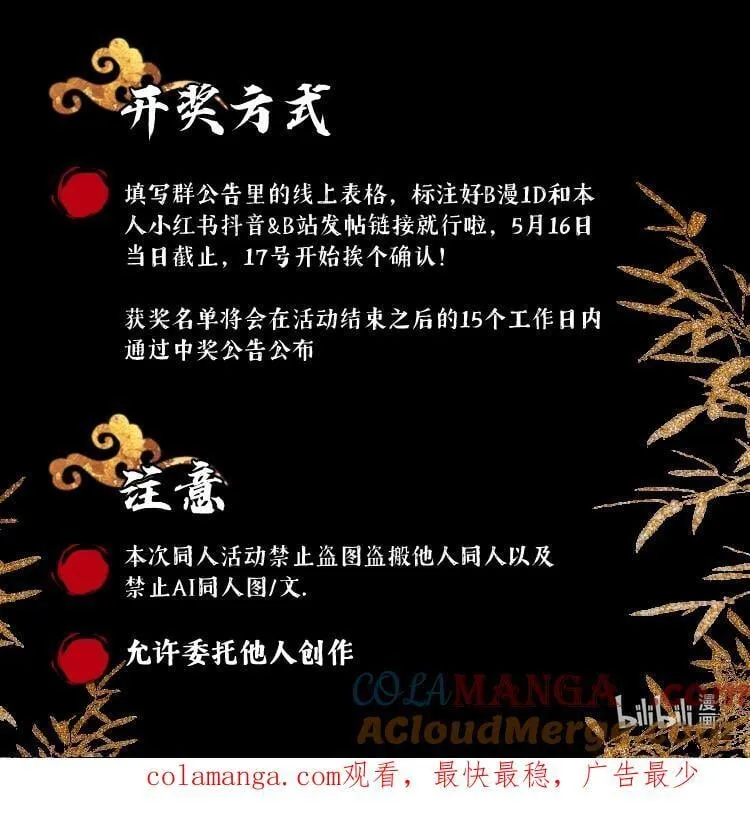 天命幻想福利派送！ 快来安利 杀死男主然后成为女魔头 漫画！5