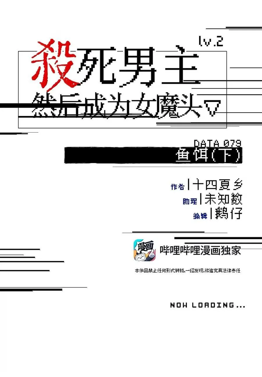 079 鱼饵(下)5