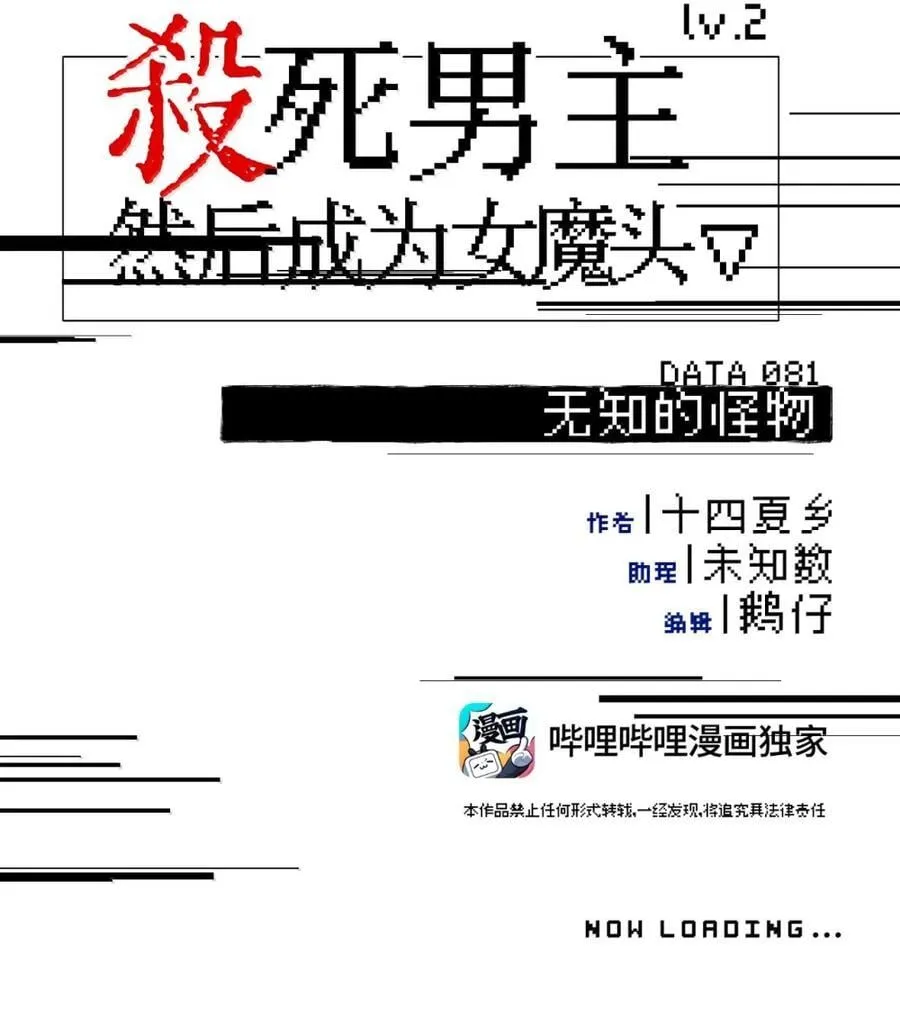 081 无知的怪物11