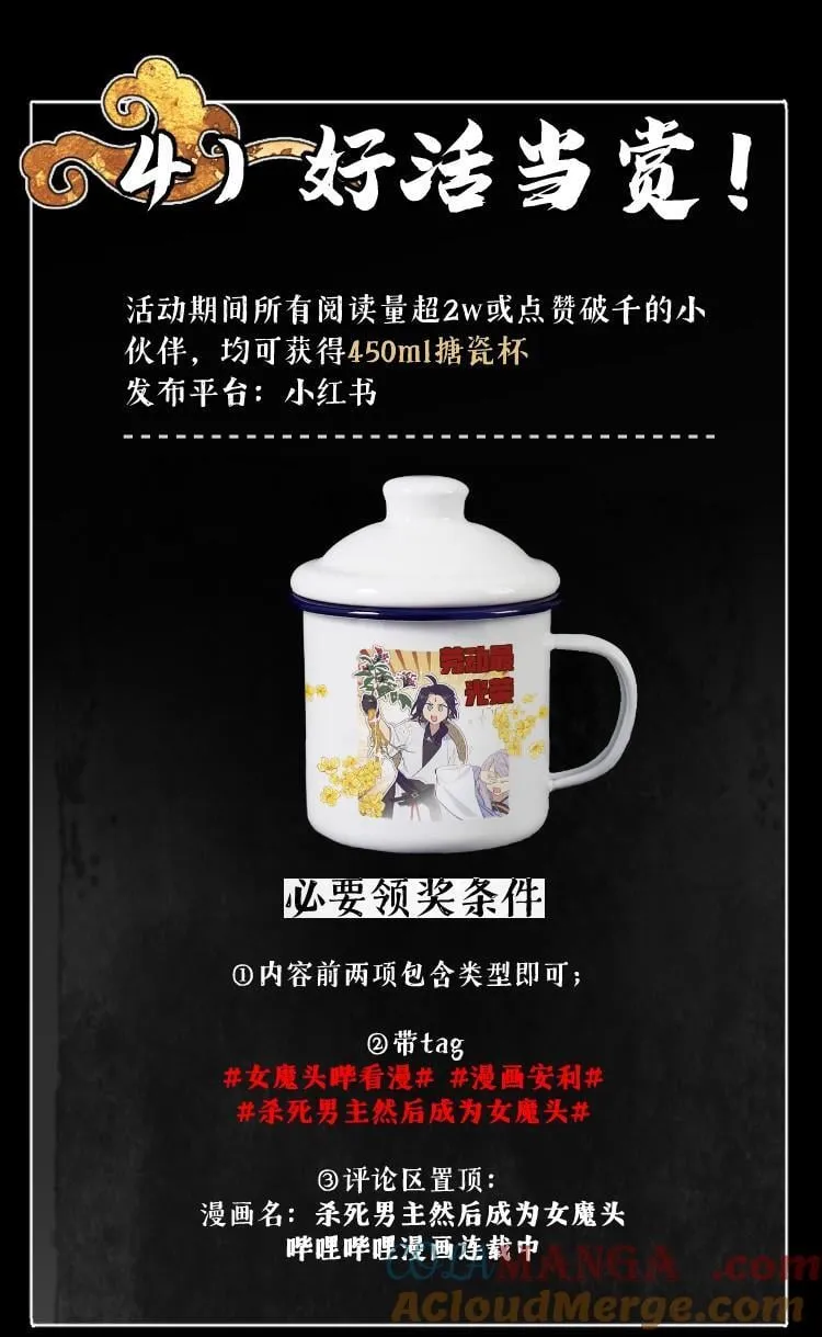 天命幻想福利派送！ 快来安利 杀死男主然后成为女魔头 漫画！4