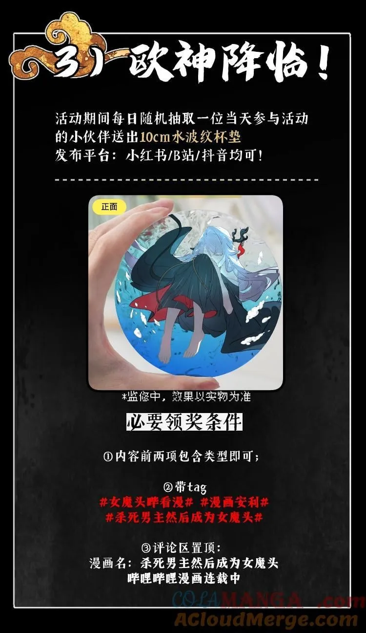 天命幻想福利派送！ 快来安利 杀死男主然后成为女魔头 漫画！3