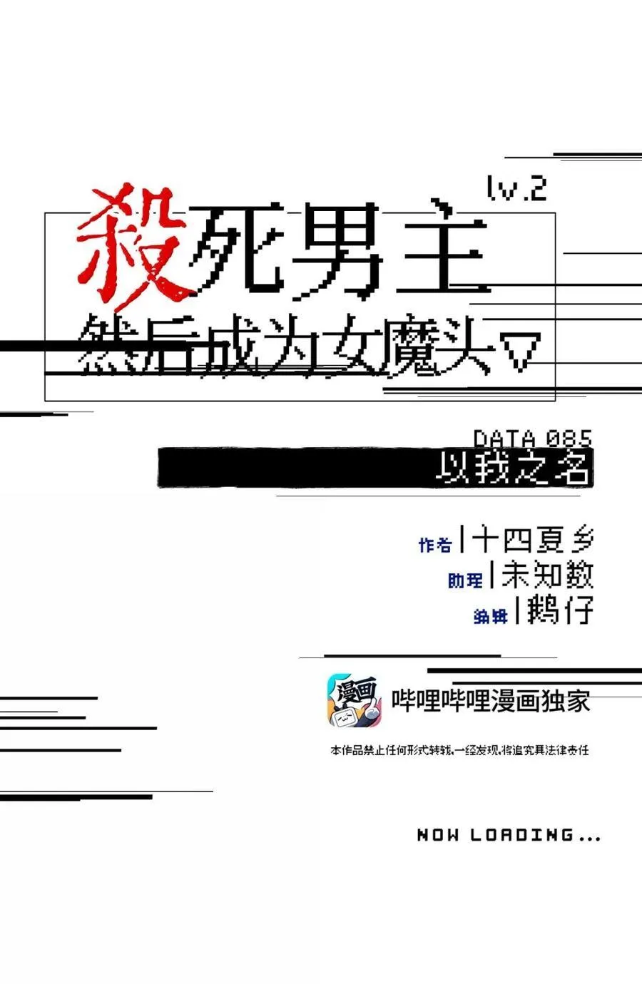 085 以我之名22