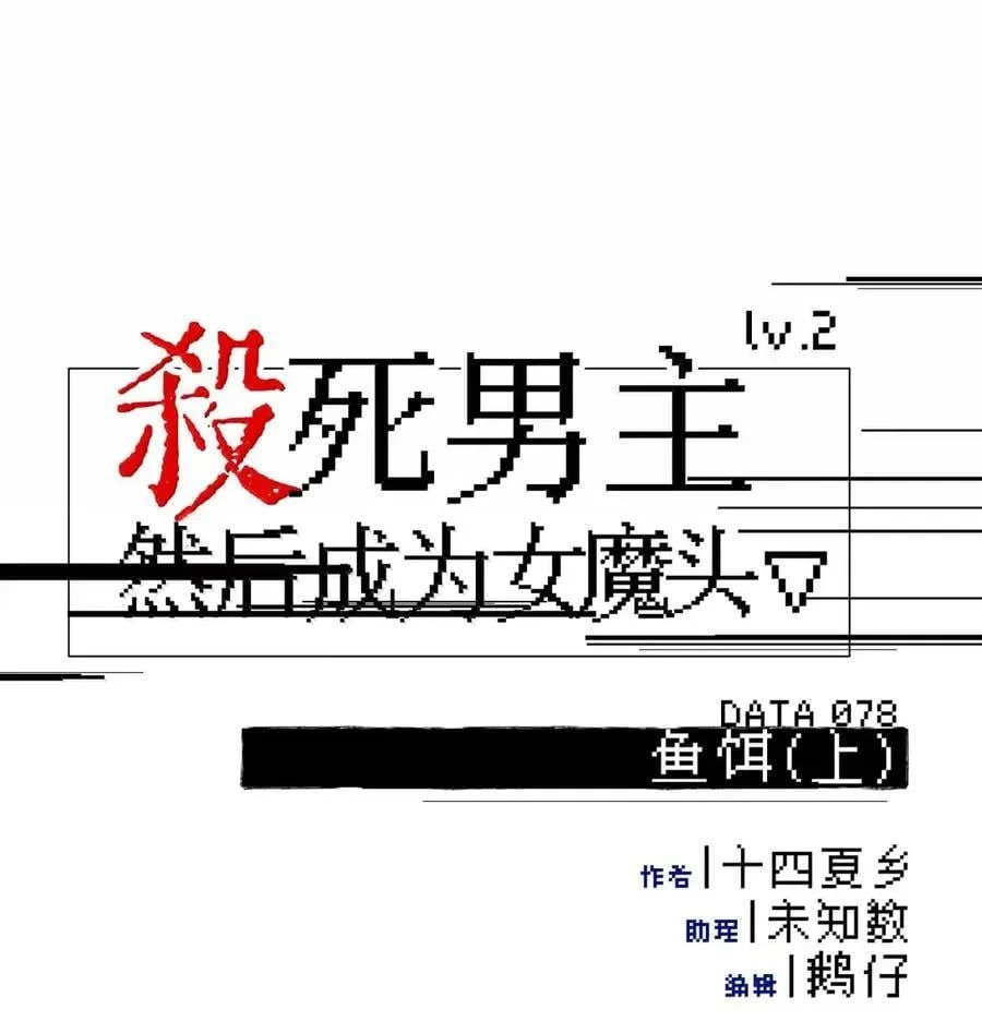 078 鱼饵（上）19