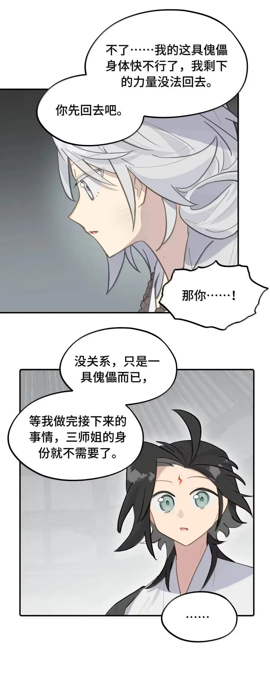 079 鱼饵(下)3