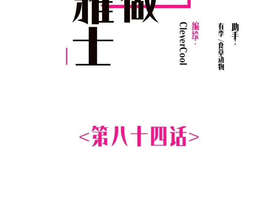 第84话 困扰1