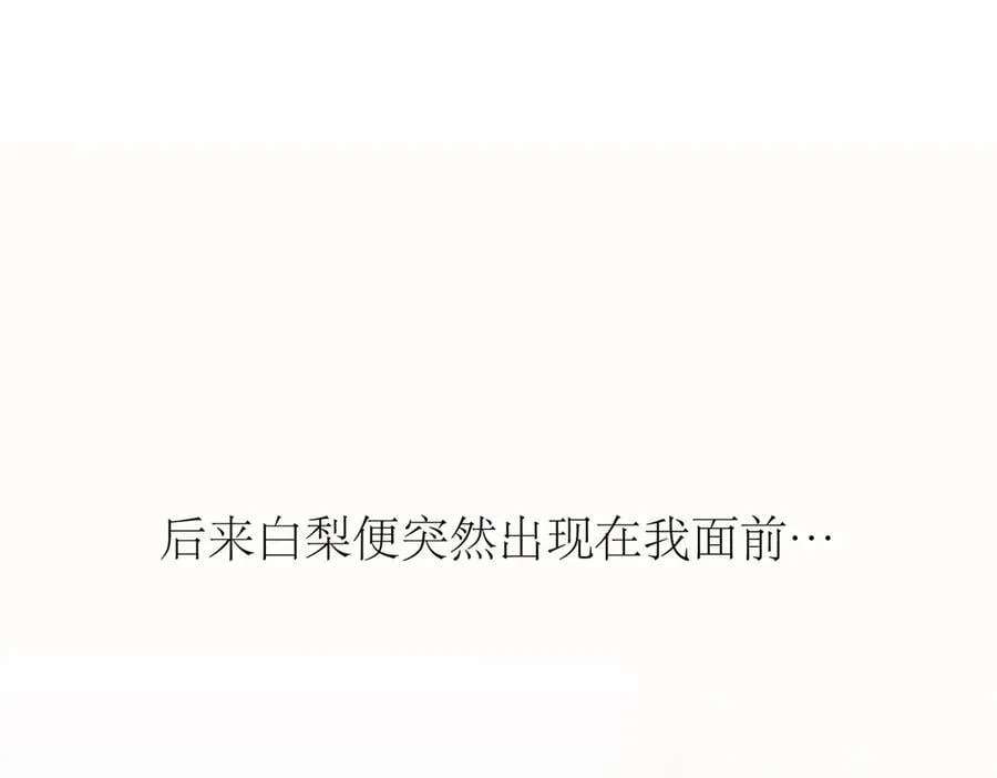 第80话 真正的白梨59