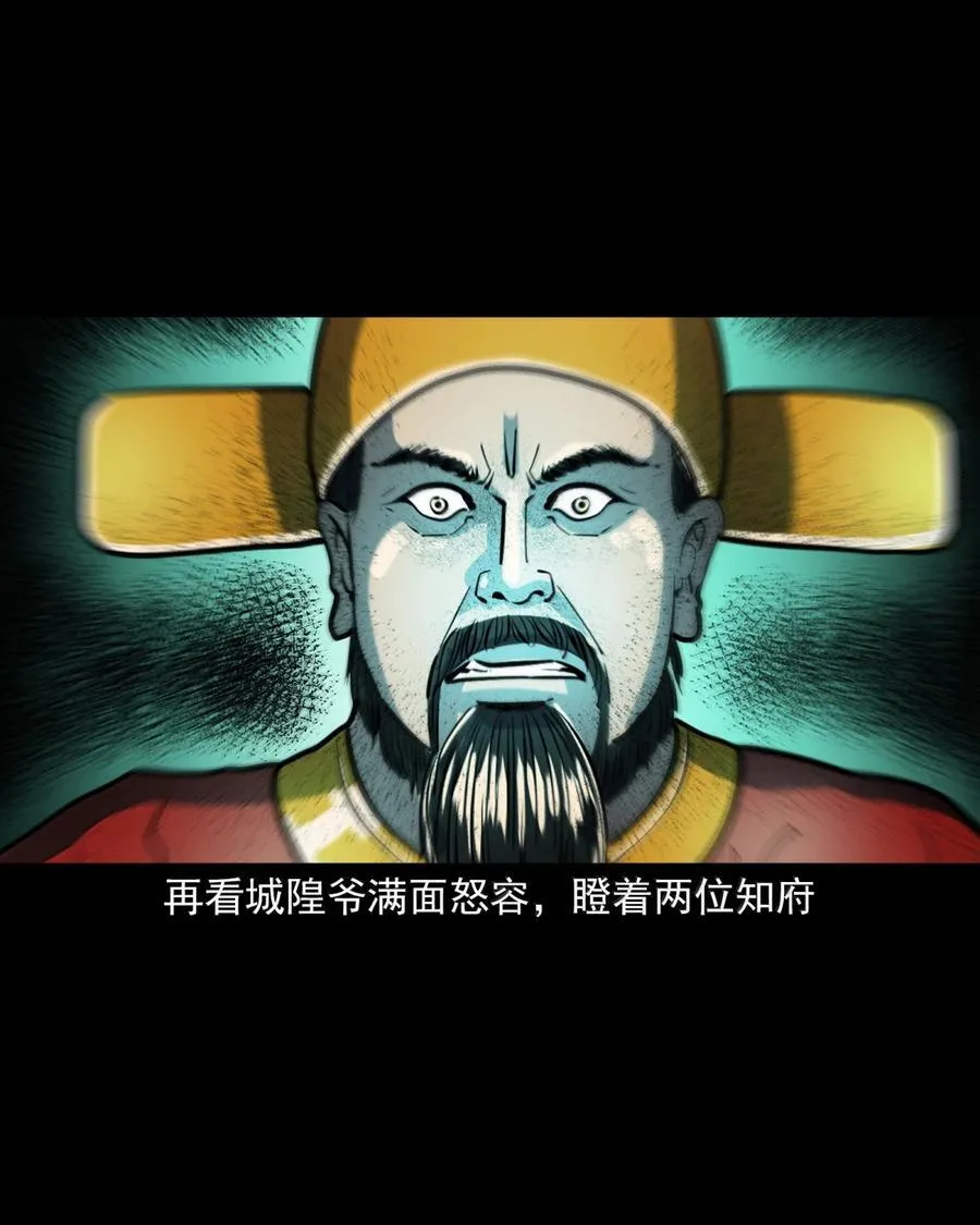 169 第169话城隍显灵23