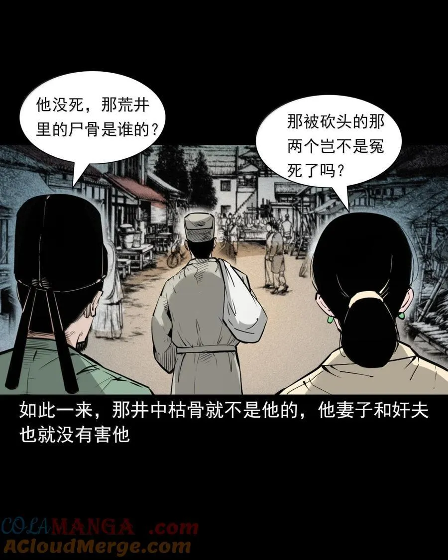 166 第166话枉死的奸夫26